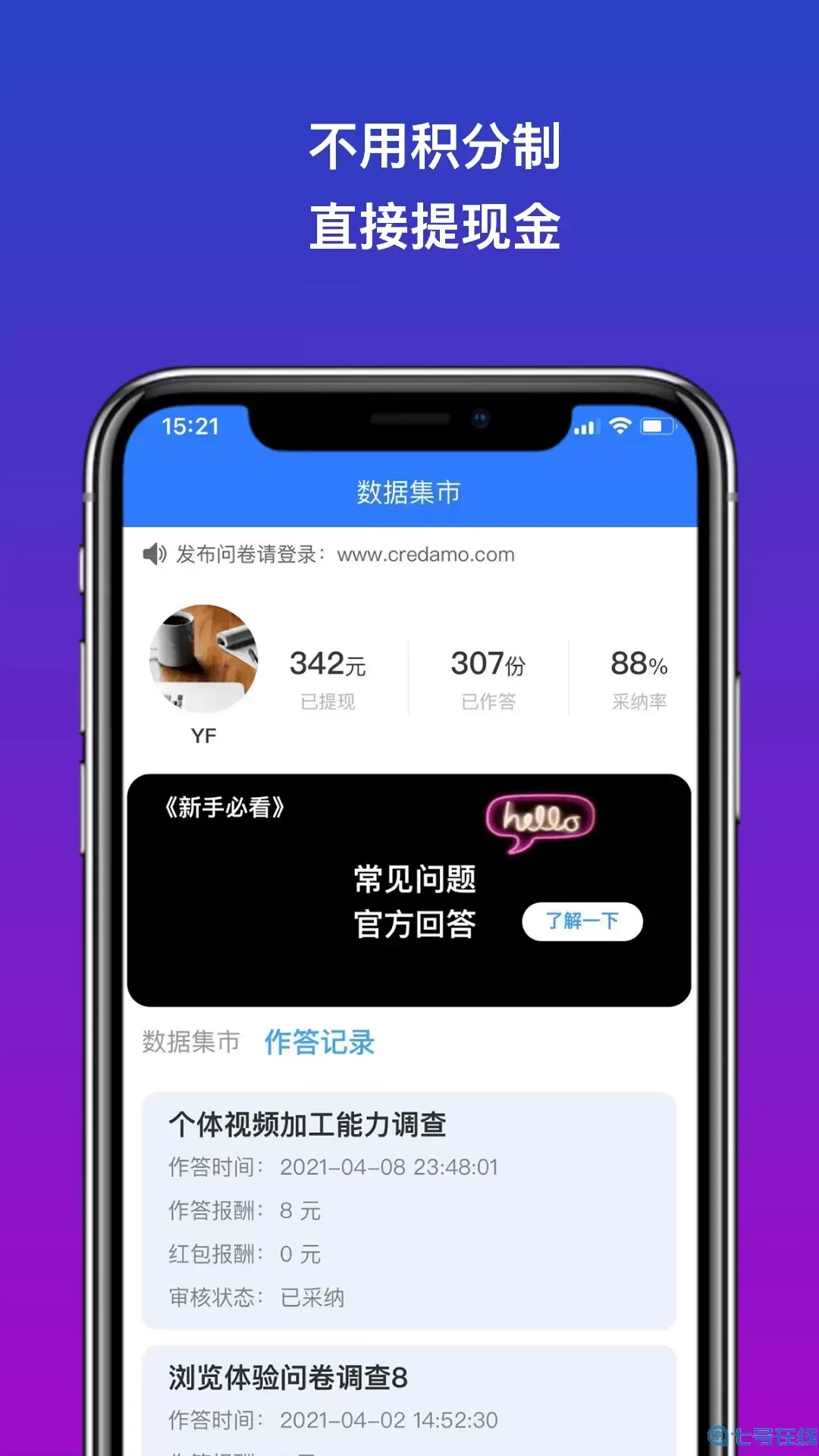Credamo见数老版本下载