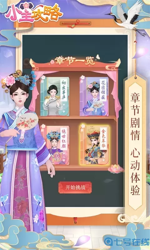 小主攻略游戏安卓版