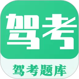 驾考科目一点通app安卓版