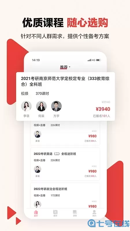 中公考研在线下载安卓