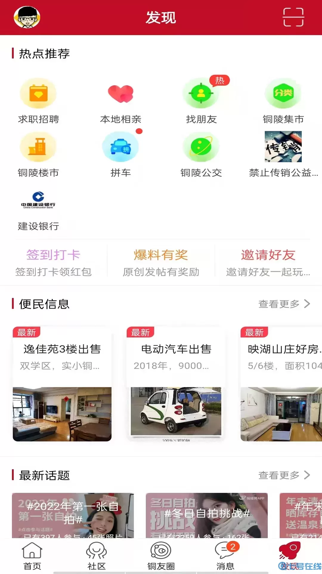 铜陵网下载官网版