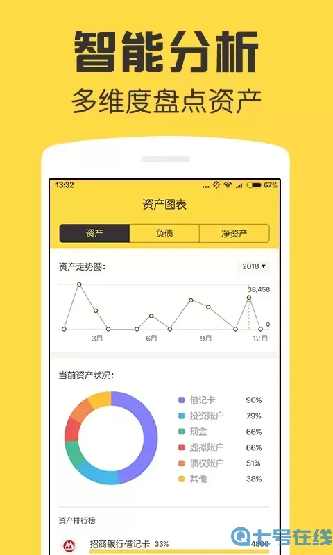 鲨鱼资产管家安卓版下载