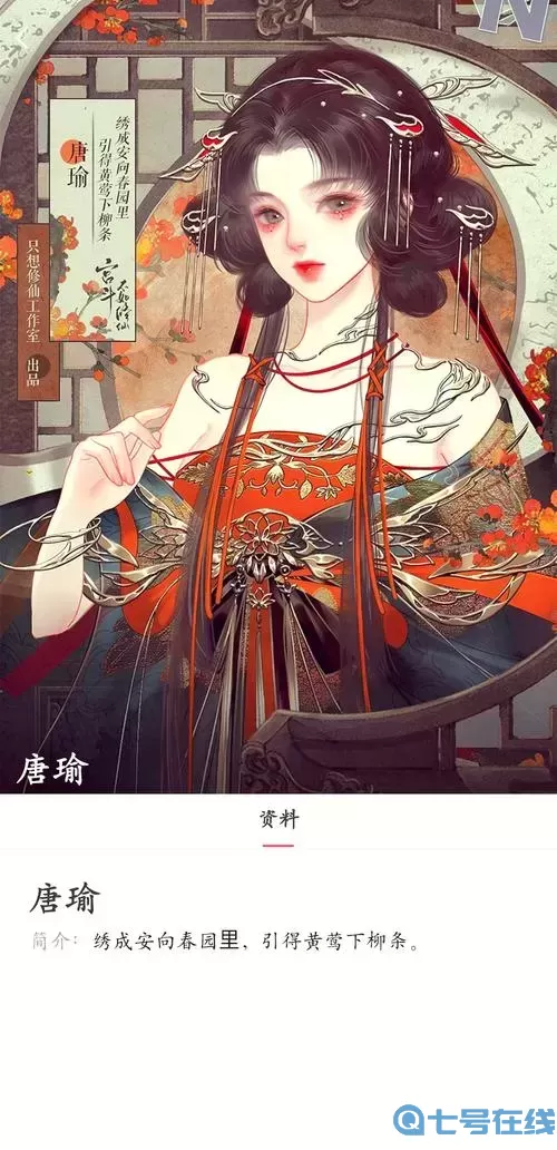 女性古风宫廷手游