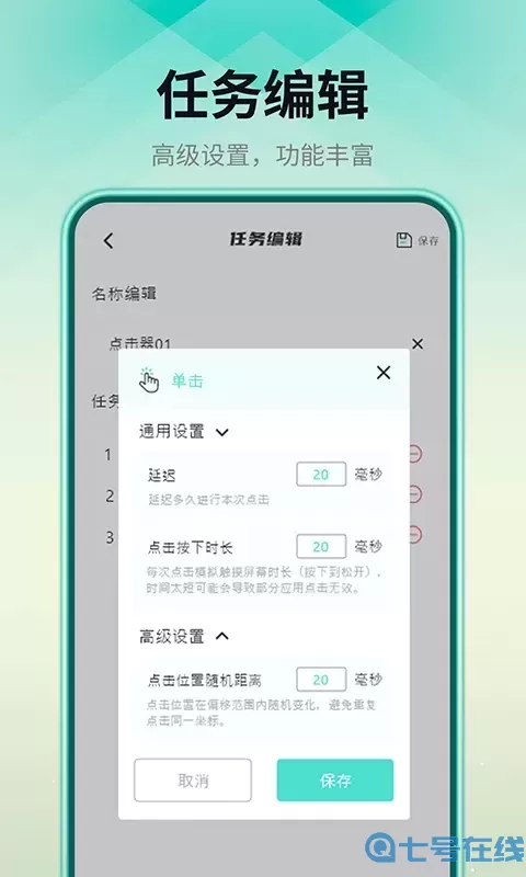 自动连点器官网版旧版本