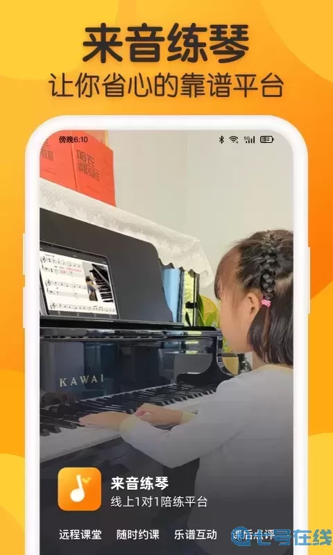 来音练琴下载最新版