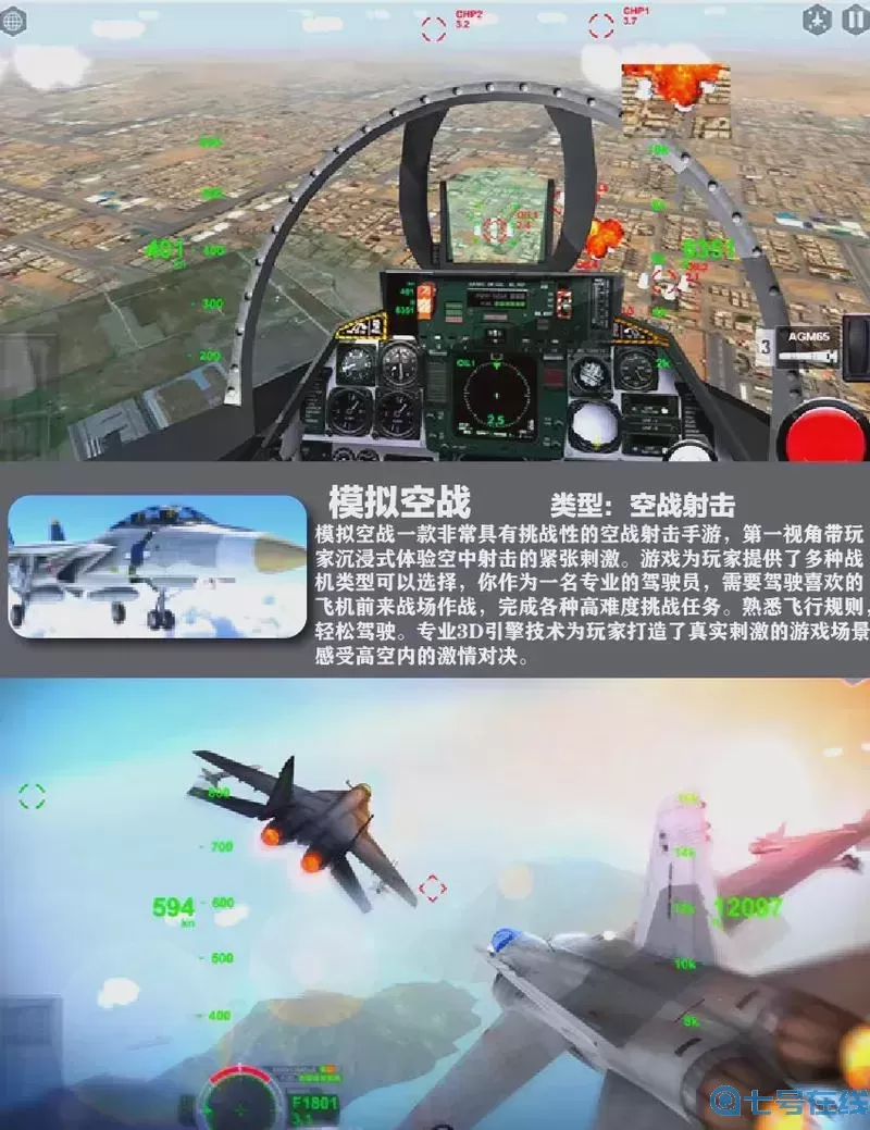 最真实二战空战手机游戏