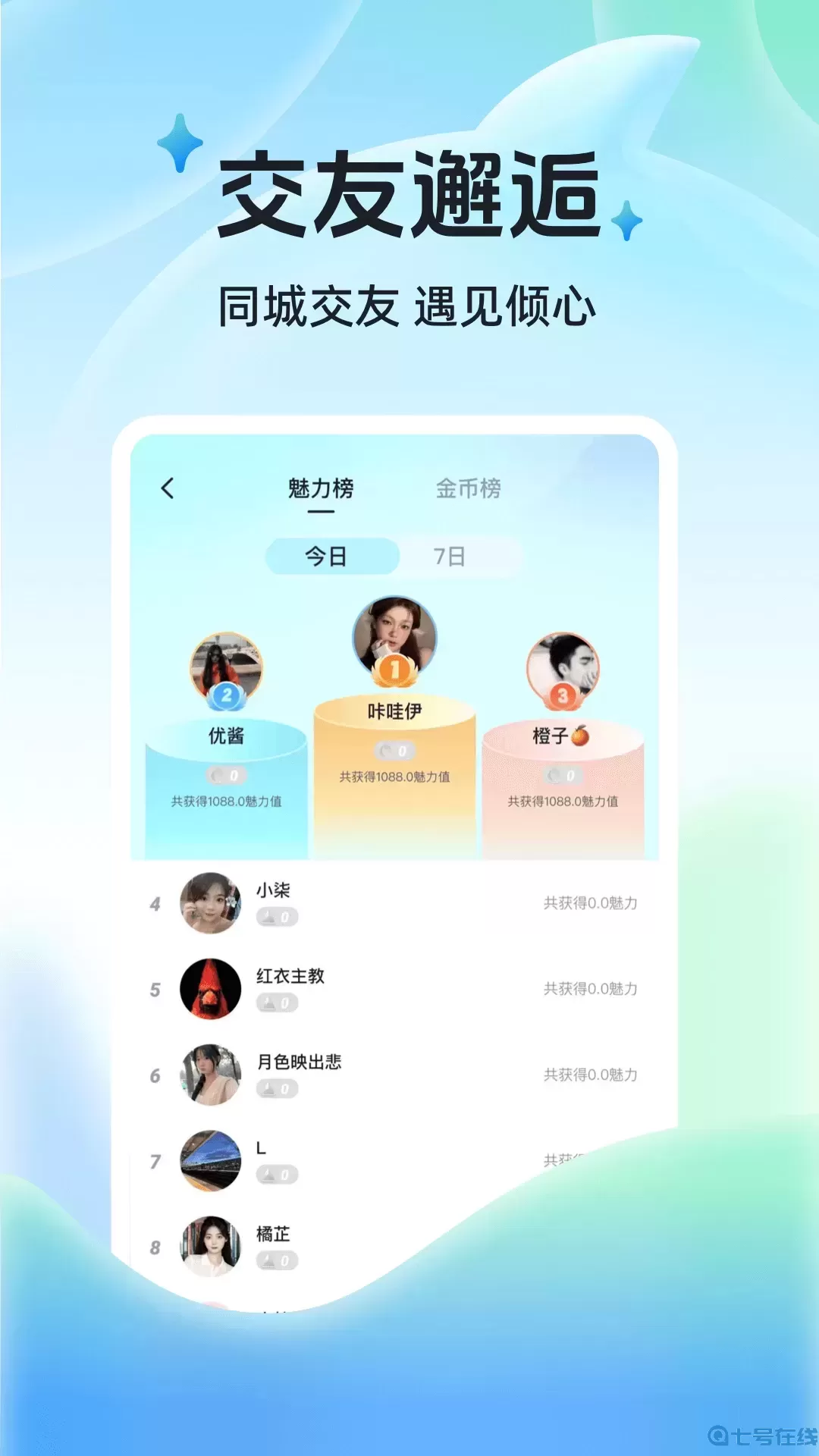 布鲁直播安卓免费下载