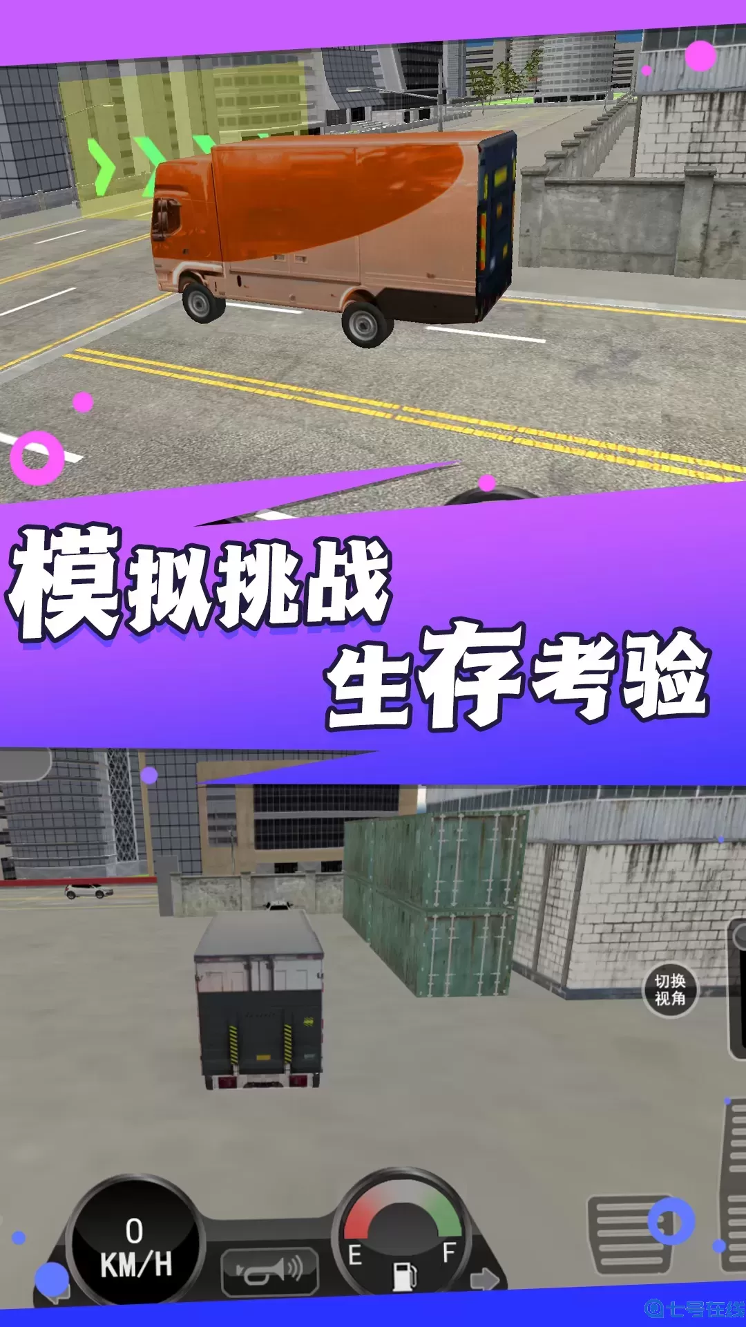 真实行驶模拟手游下载