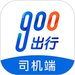 900司机端极速版官网版最新