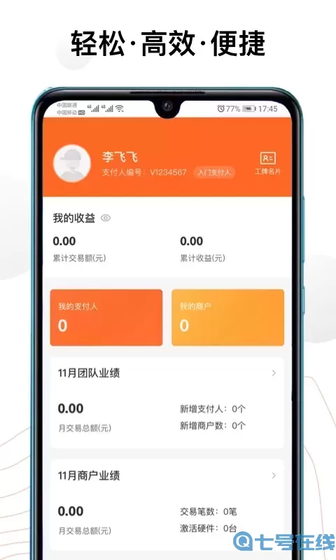 支付人下载安装免费