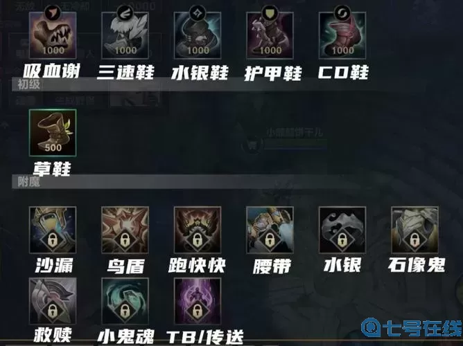 英雄联盟手游装备魔切在哪里