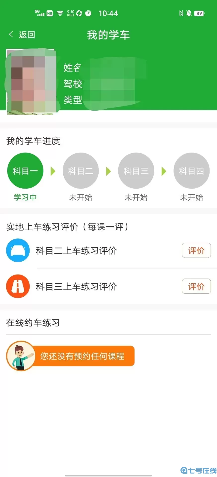 约驾校安卓版