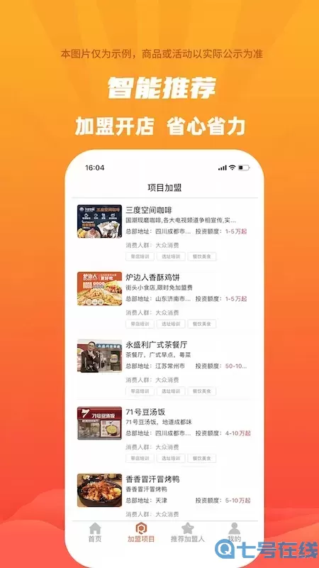 爱加盟官网正版下载