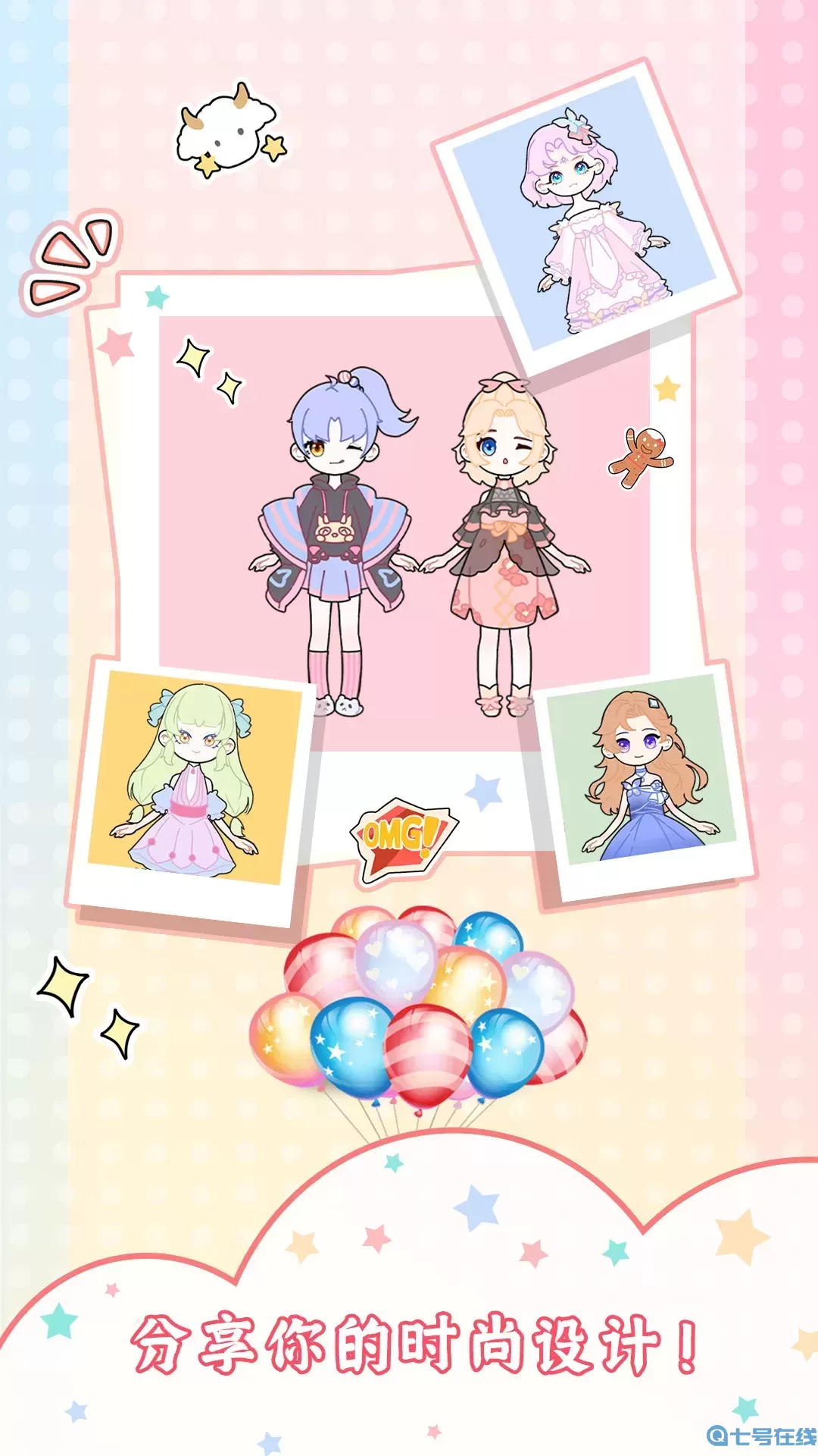 巴啦啦少女换装官网手机版