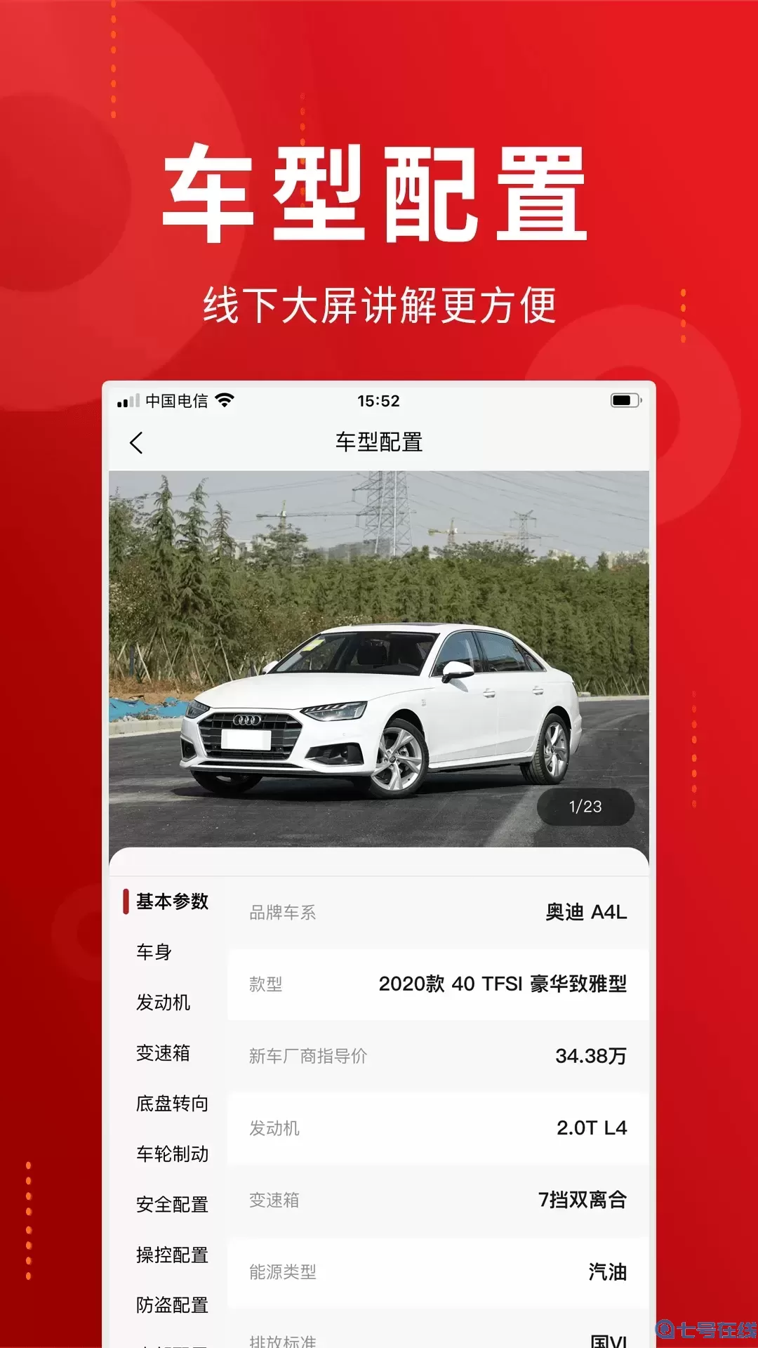 车商记店铺大屏最新版下载