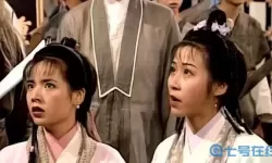 干天山童姥和梅兰竹菊