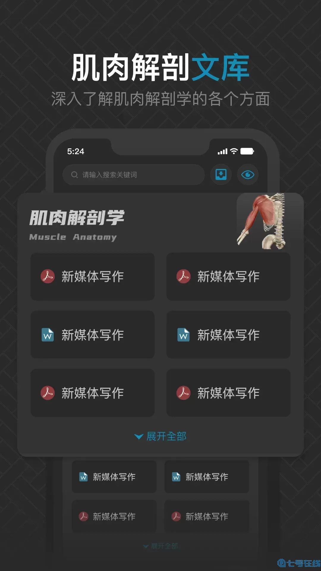 3D肌肉解剖下载官方版