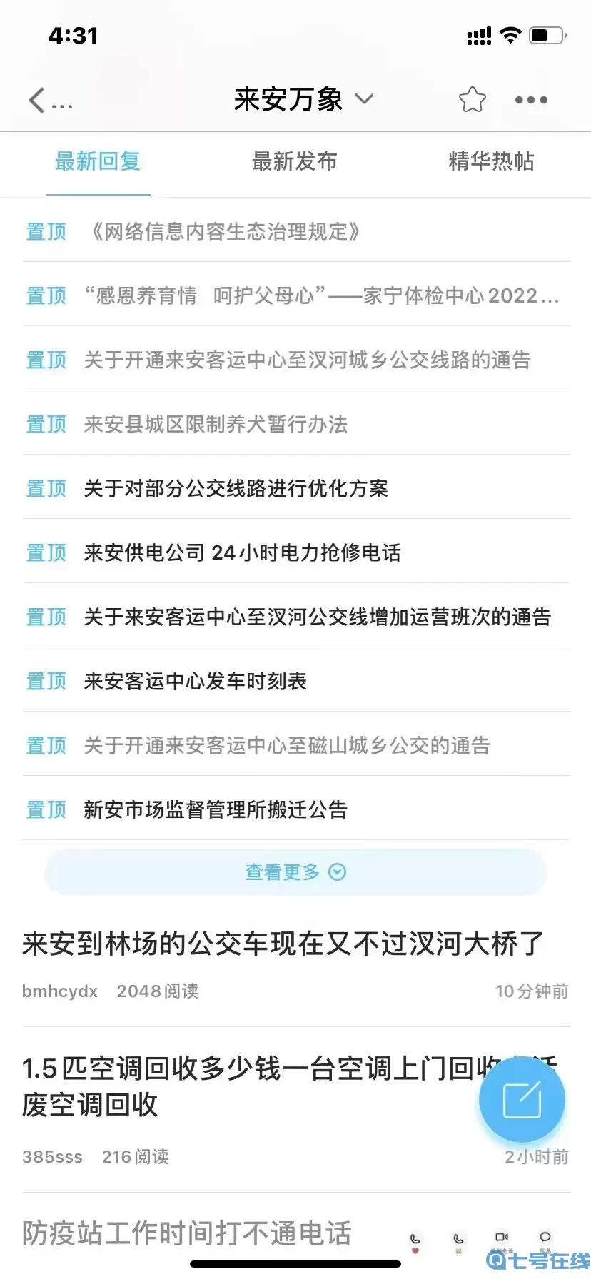 来安论坛免费下载