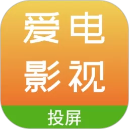 爱电影视官网版app