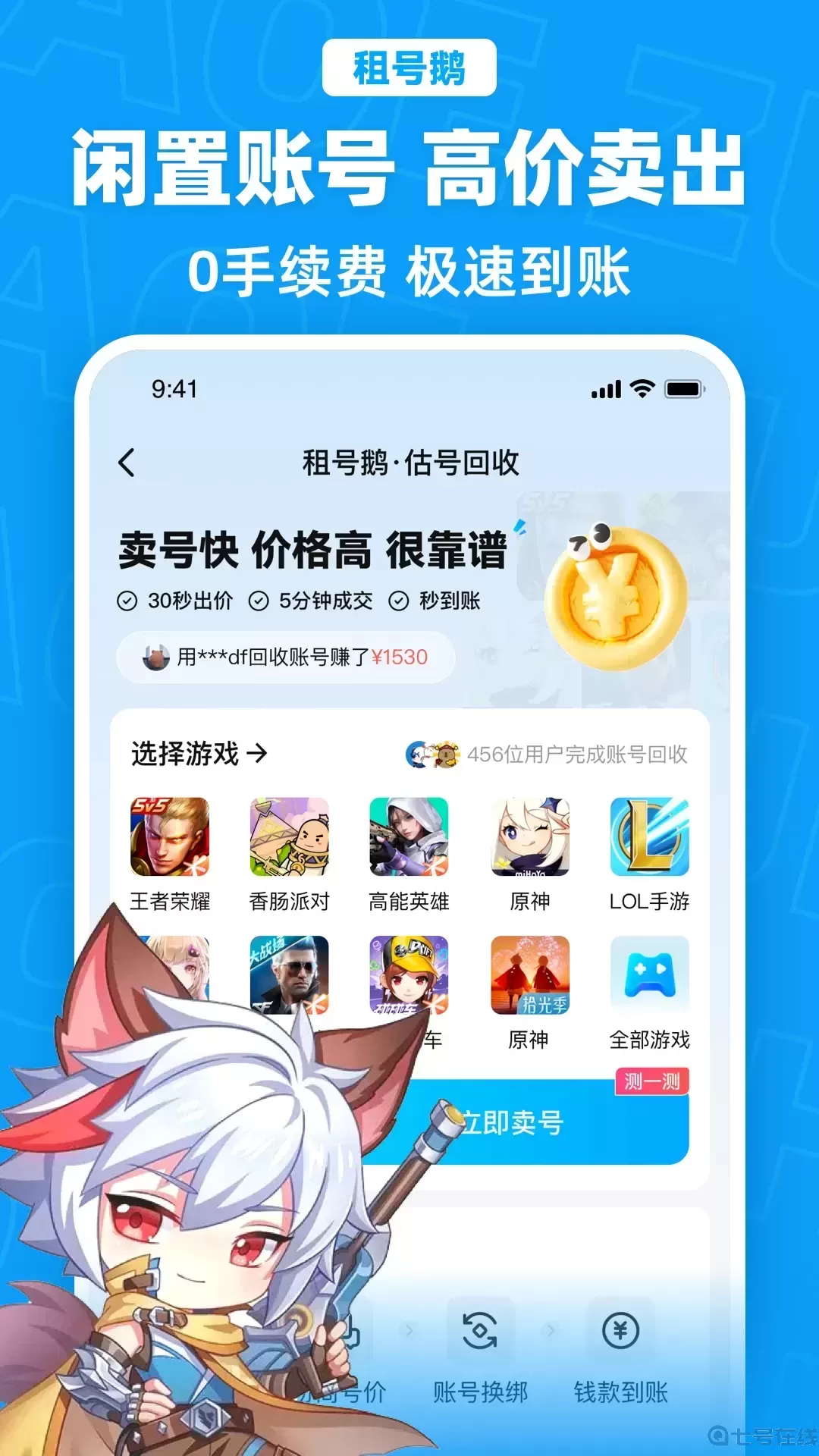 租号鹅app下载