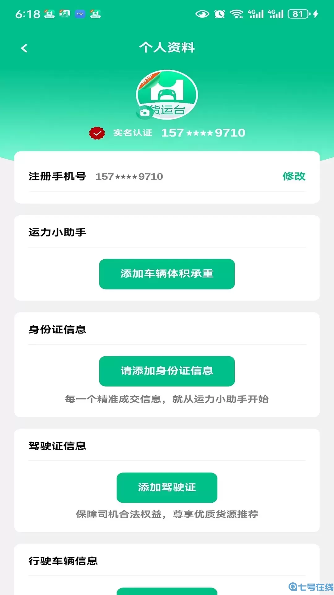 货运台司机下载手机版