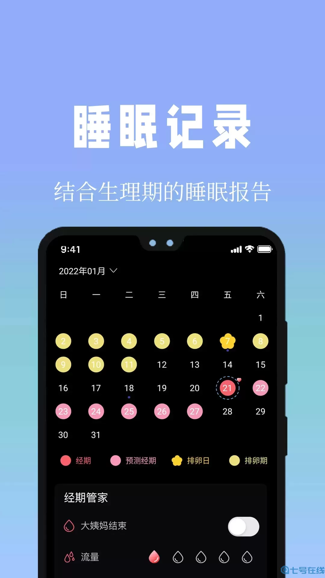 牛牛睡眠官网版最新