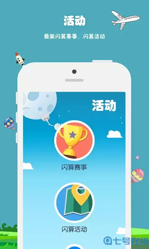 昂昂闪算官网版最新