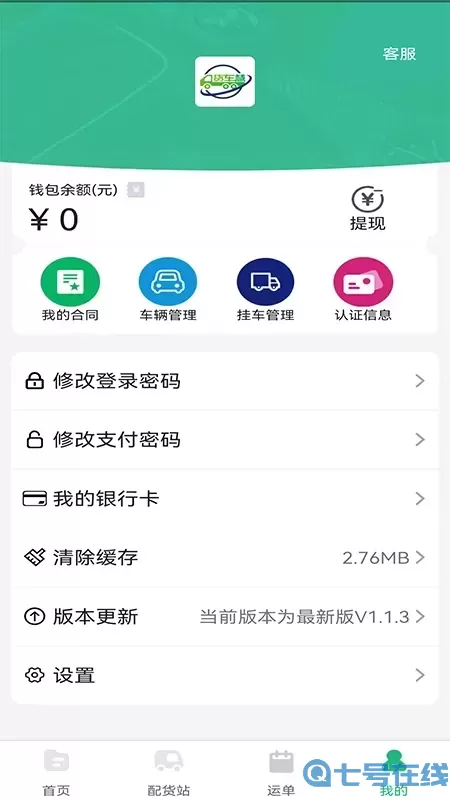 货车慧司机下载安装免费