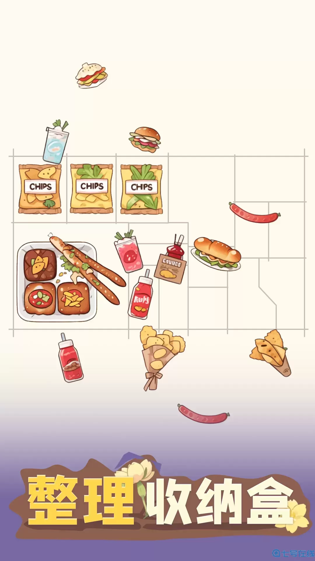 整理收纳盒游戏最新版