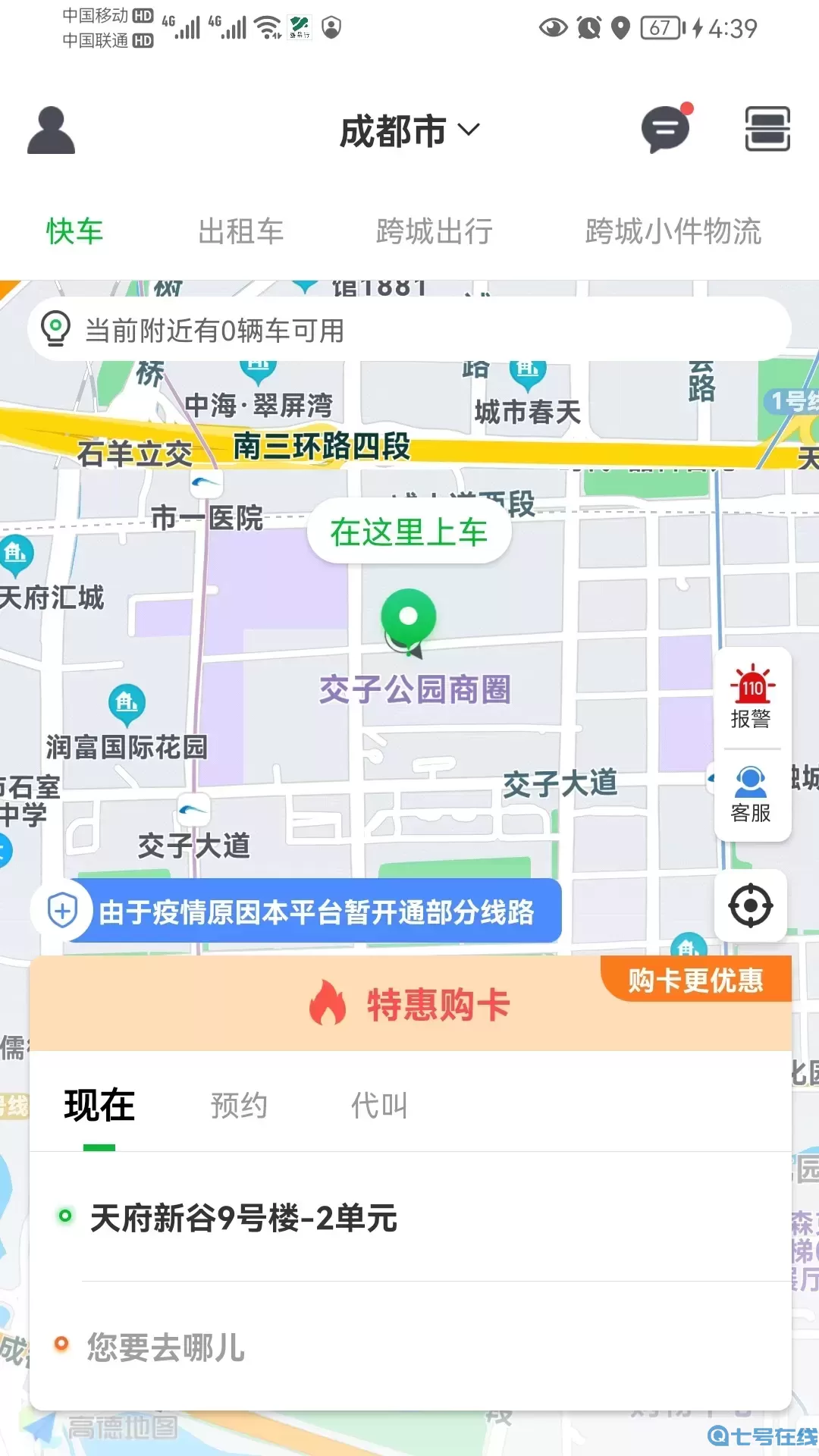 嘉易行用户端官方正版下载