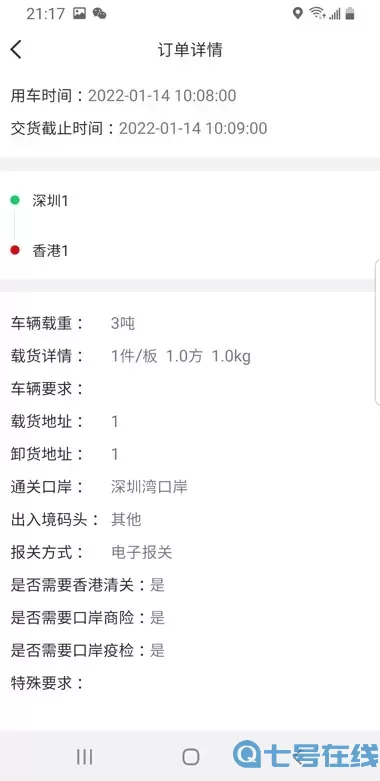 港車call台司機下载免费版