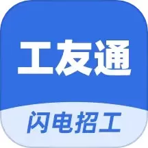 工友通官方正版下载