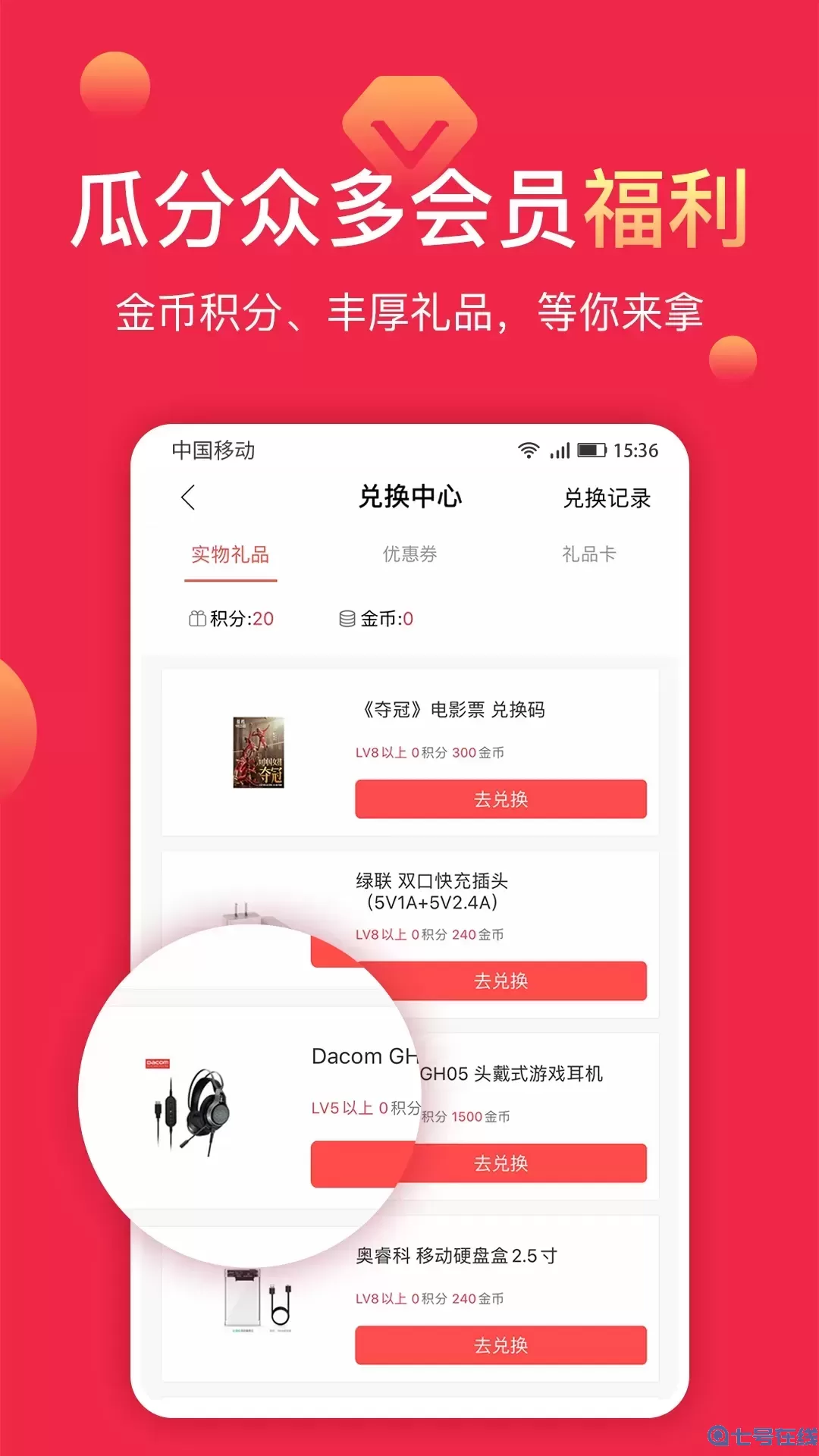 聚超值官网版app