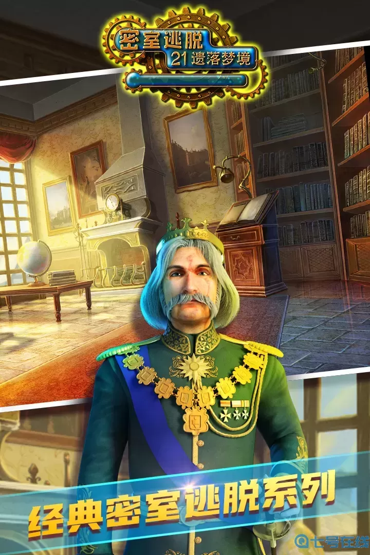 密室逃脱21遗落梦境安卓手机版