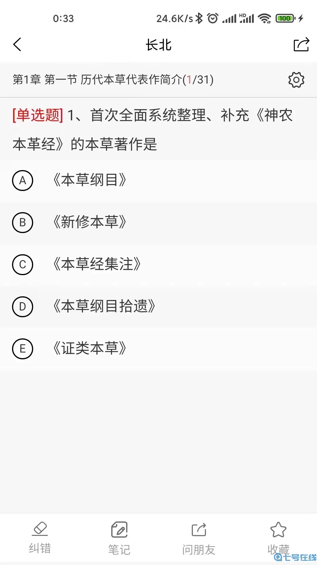 长北题库正版下载