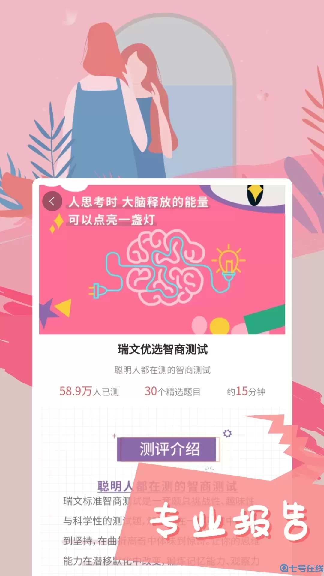 智云心理app最新版