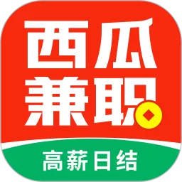 西瓜兼职日结版官网版app