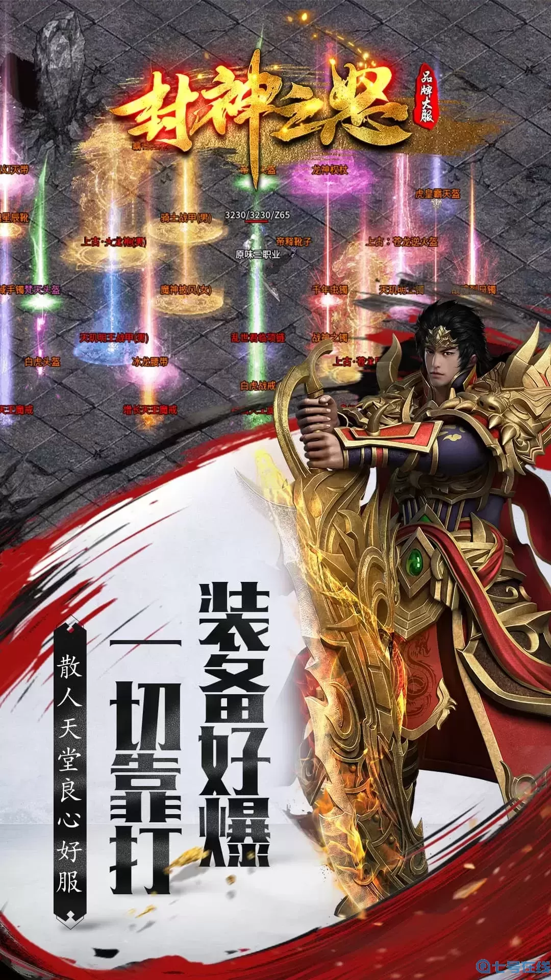 封神之怒下载官方版