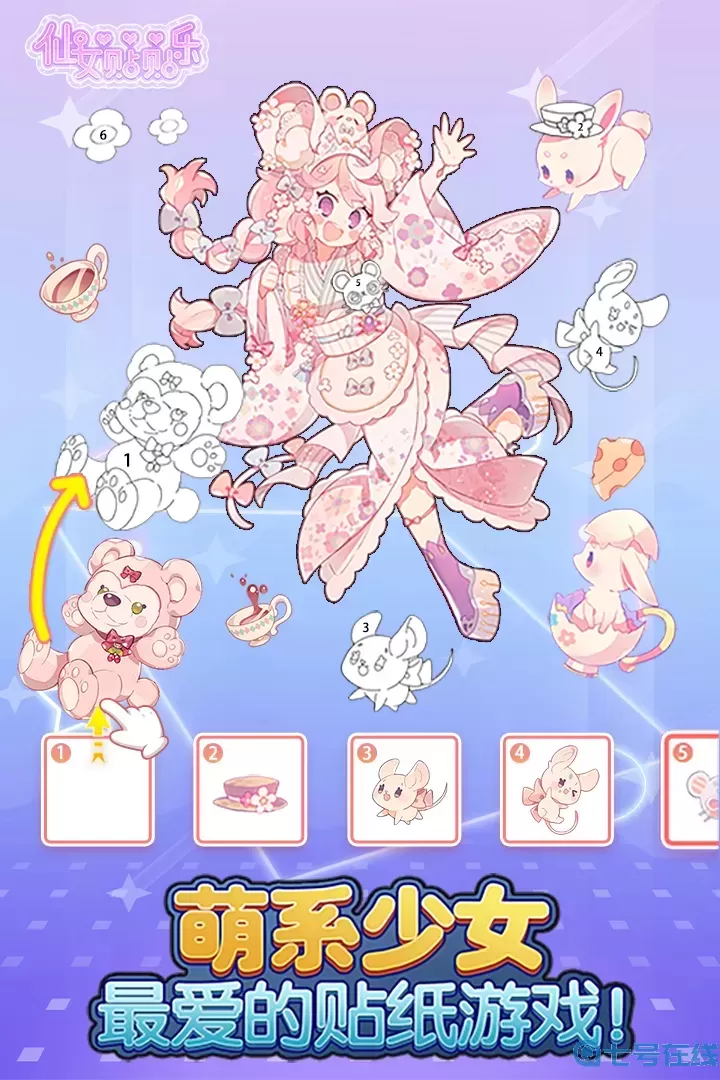 仙女贴贴乐安卓正版