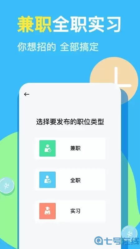 兼小宝兼职最新版本下载