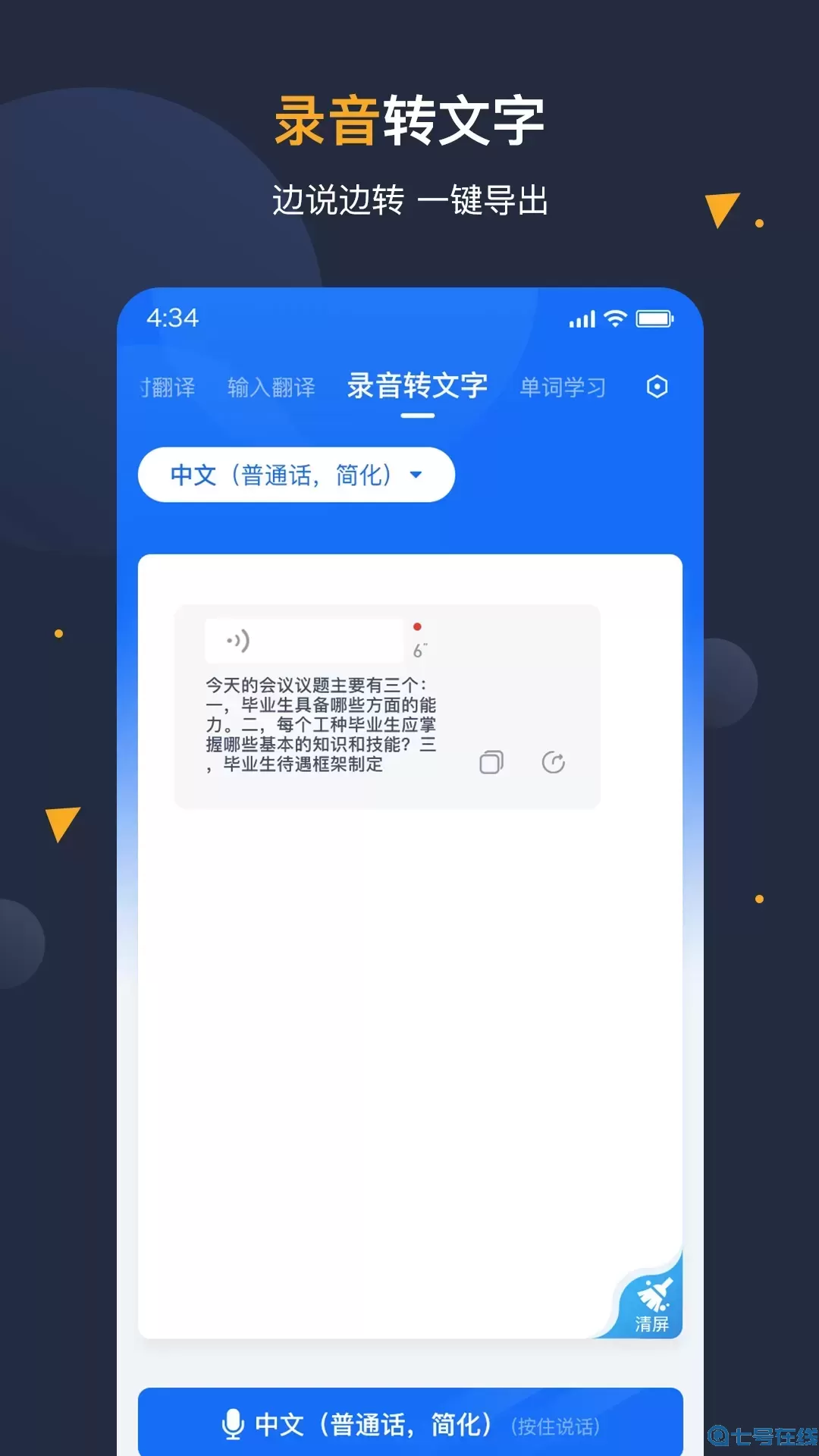 翻译官正版下载