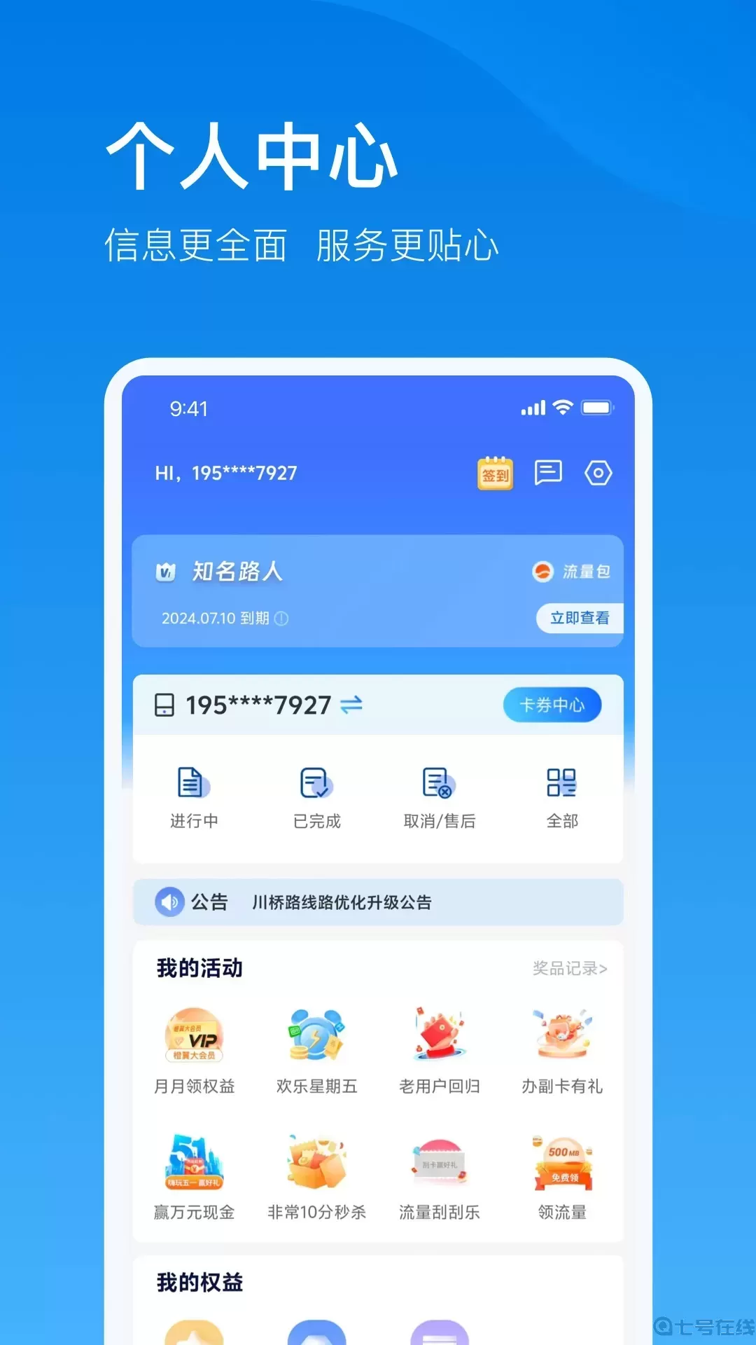 电信云宽带官网版app