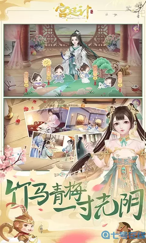 宫廷计官方版下载