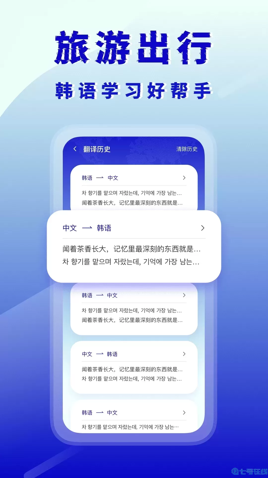 韩语翻译手机版下载