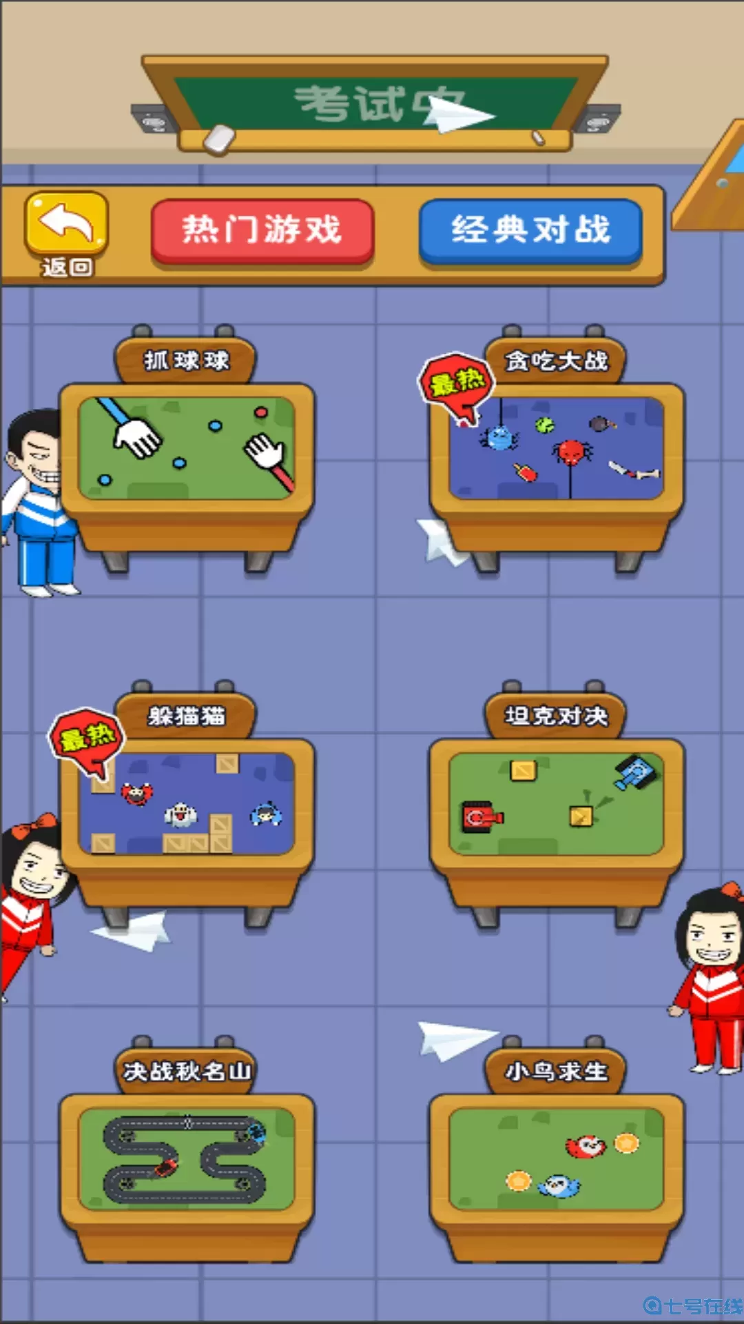 同桌大挑战合集安卓下载