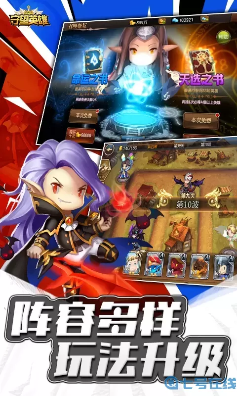 守望英雄手游免费版