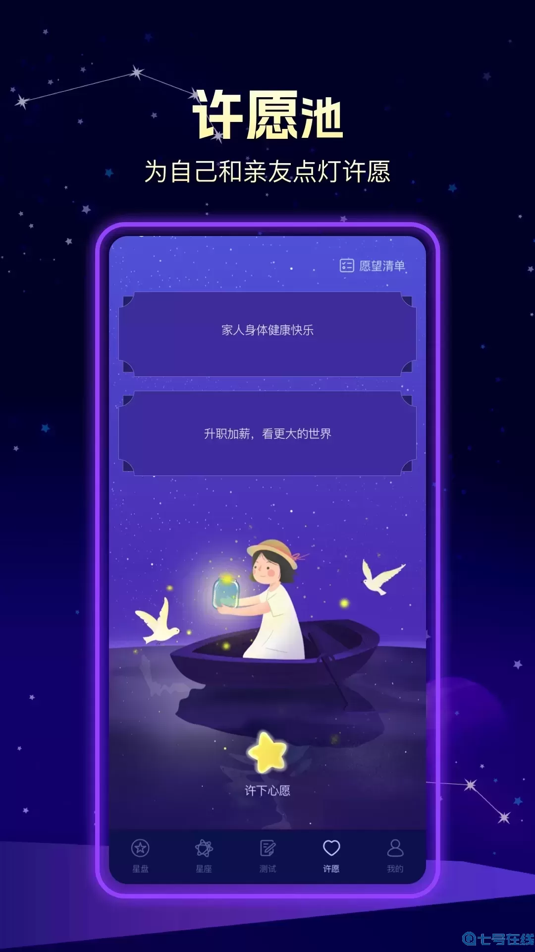 上升星座官网版最新