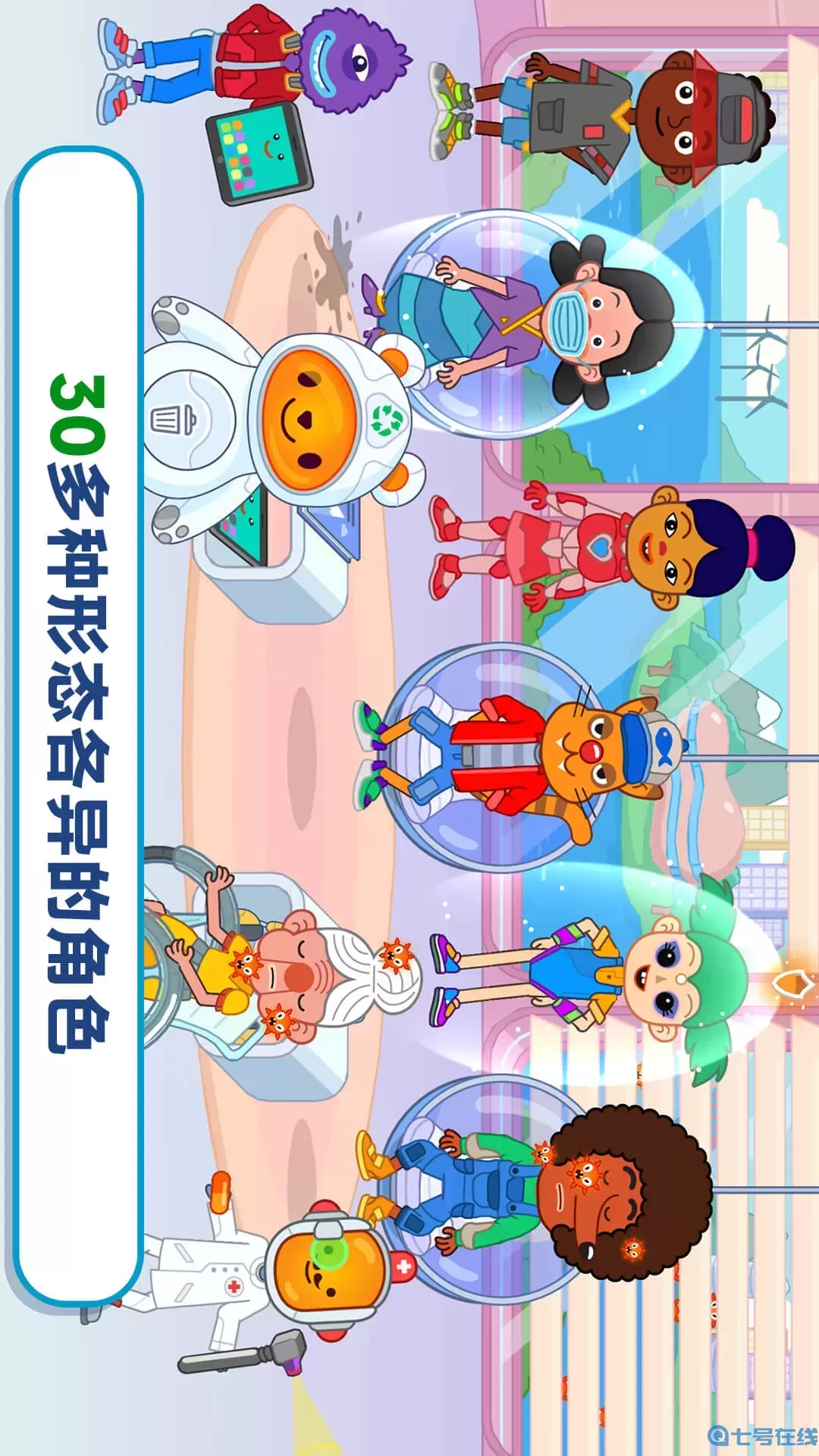 奇遇医院下载官方版