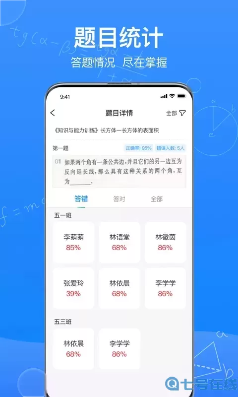 传而习教师手机版