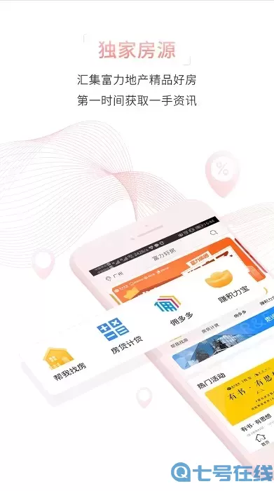 富力好房免费版下载